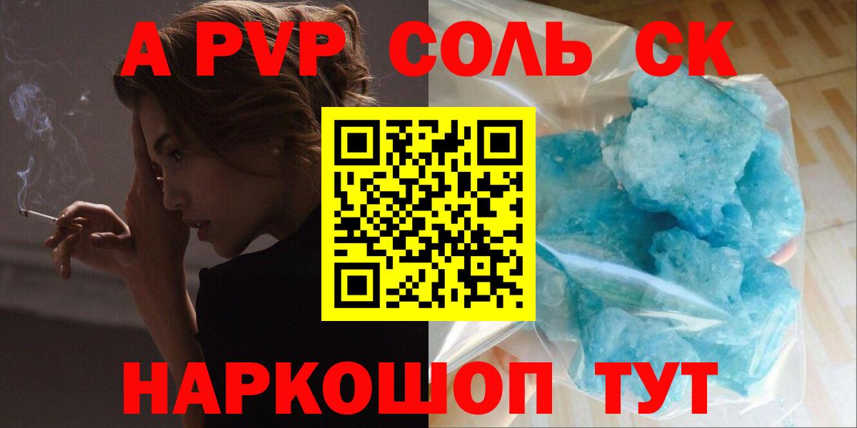 Карачаевск  A PVP кристаллы  Alfa_PVP СК КРИС  Вход с VPN 