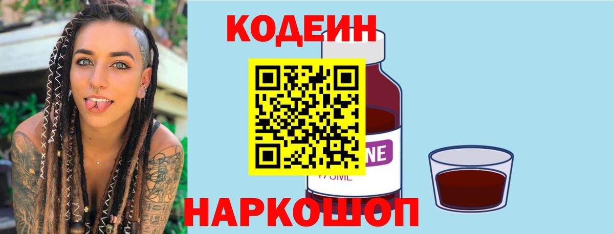 Карачаевск  Codein Purple Drank  Вход с VPN 