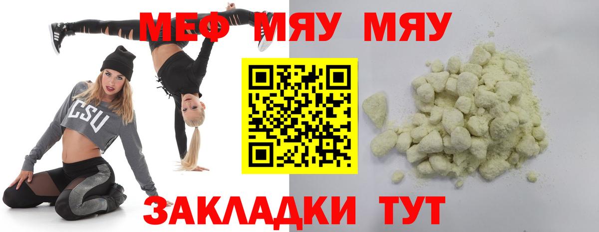 Мефедрон мука Карачаевск